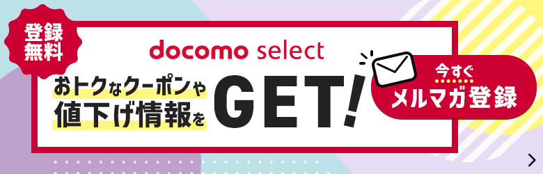 アクセサリー | ドコモオンラインショップ
